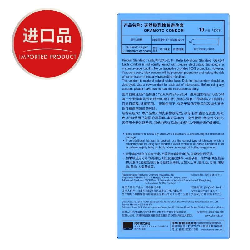 Okamoto Super Lubricating Blue 10 — back label