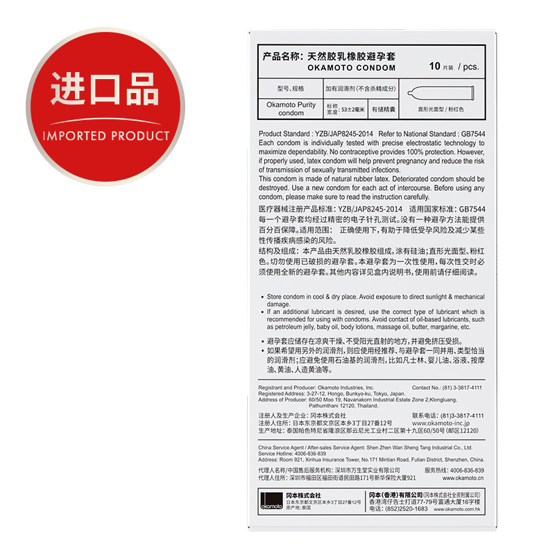 Back label of the Okamoto Purity 10-piece pack, with material and width specifications.