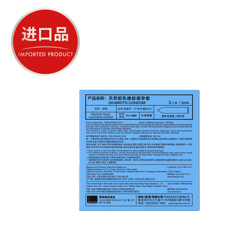 Back label of Okamoto Super Lubricative, 3-piece pack.