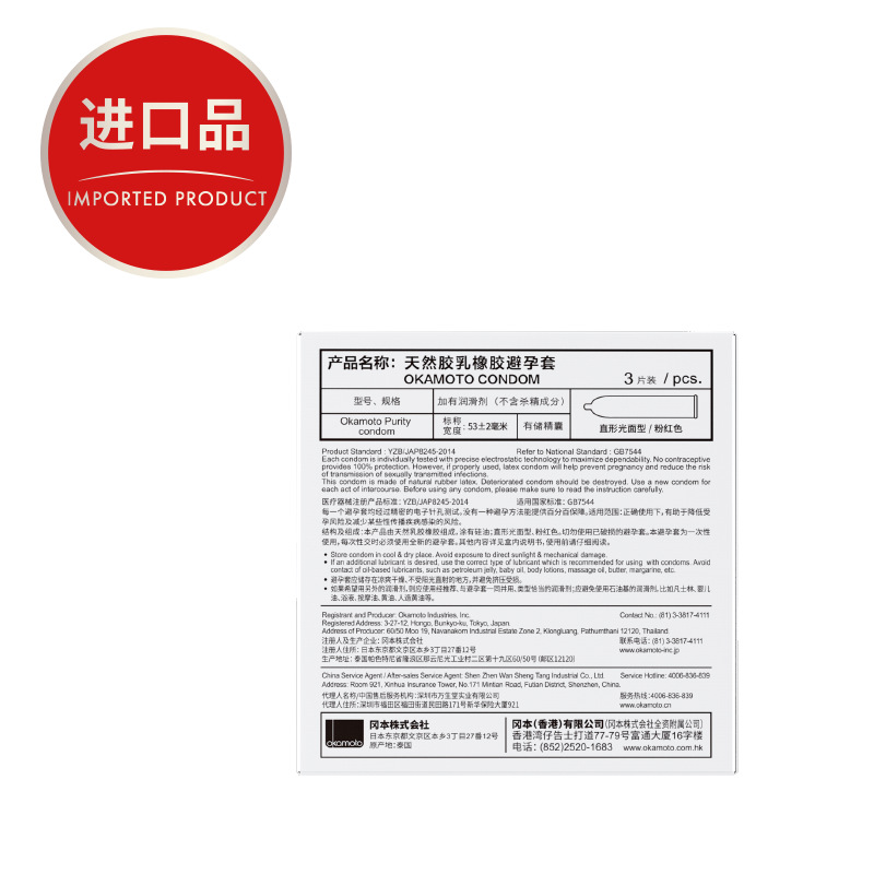 Back label of the 3-piece Okamoto Purity pack, showing width and material.