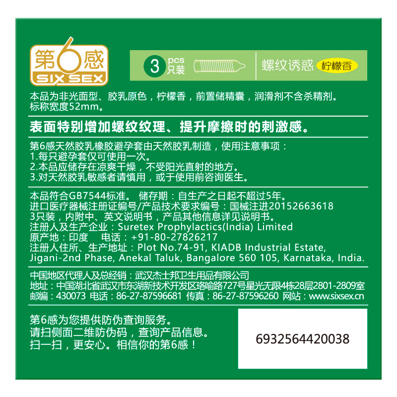 SIXSEX Alluring Ribs 3-piece back label with matching barcode.