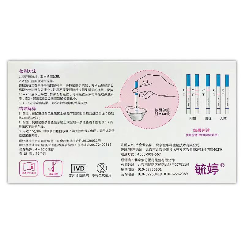 Supplier reference of the Yuting strip-test carton rear information panel. Read the instructions supplied with the actual lot; this historical artwork is not confirmation of current registration.