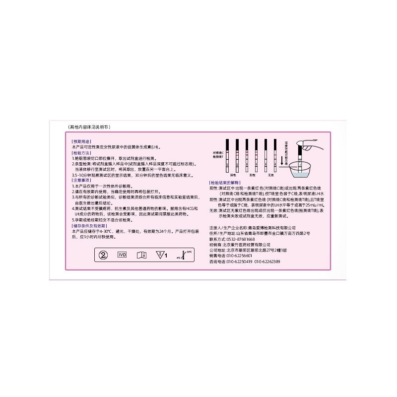 Yuting LH ovulation kit: supplier packaging instructions and label reference.
