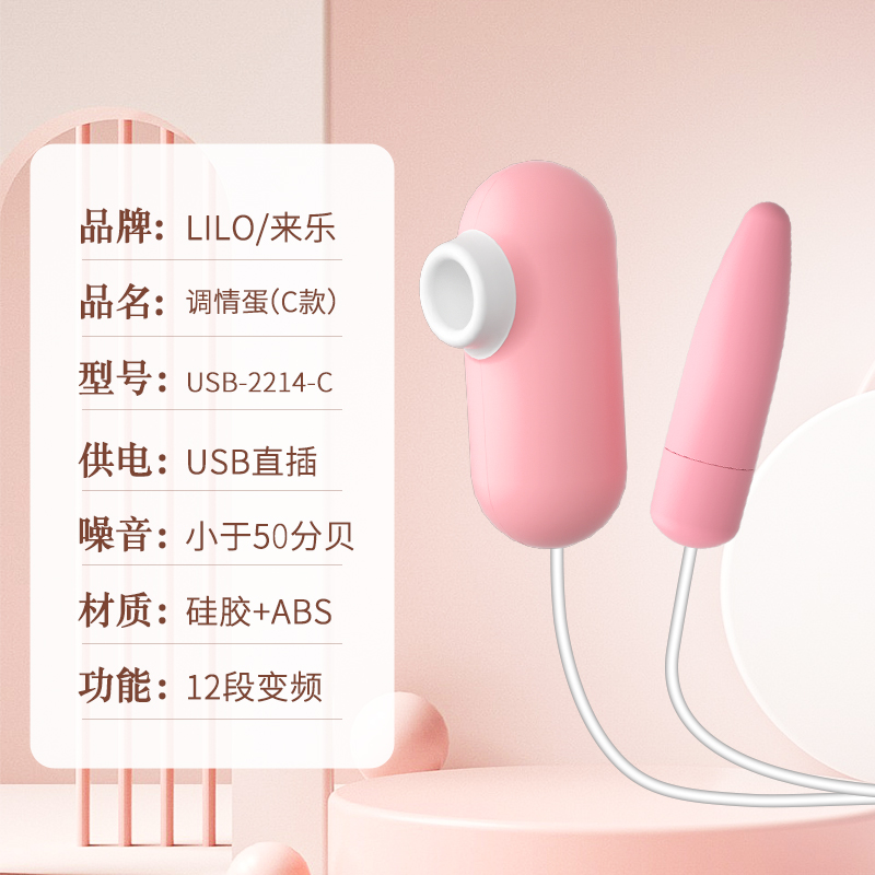 Flirting Egg C, USB-2214-C: pink suction-opening unit and slim tapered unit with the source model panel.