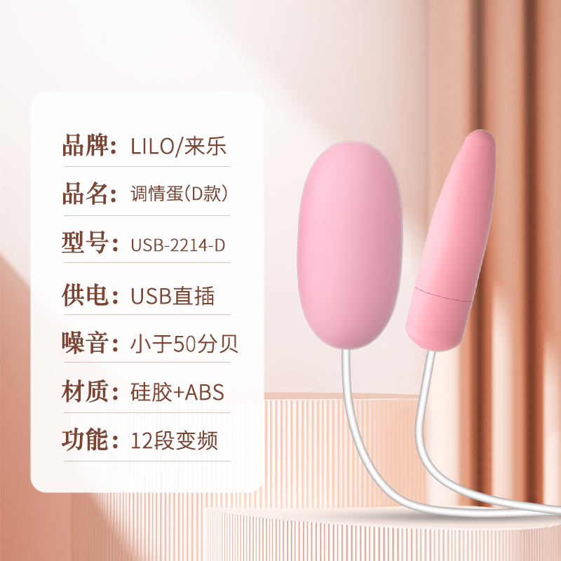 Flirting Egg D, USB-2214-D: one plain pink oval unit and one slim tapered unit with the source model panel.