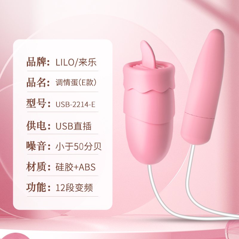 Flirting Egg E, USB-2214-E: scalloped tongue-opening unit and slim tapered pink unit with the source model panel.