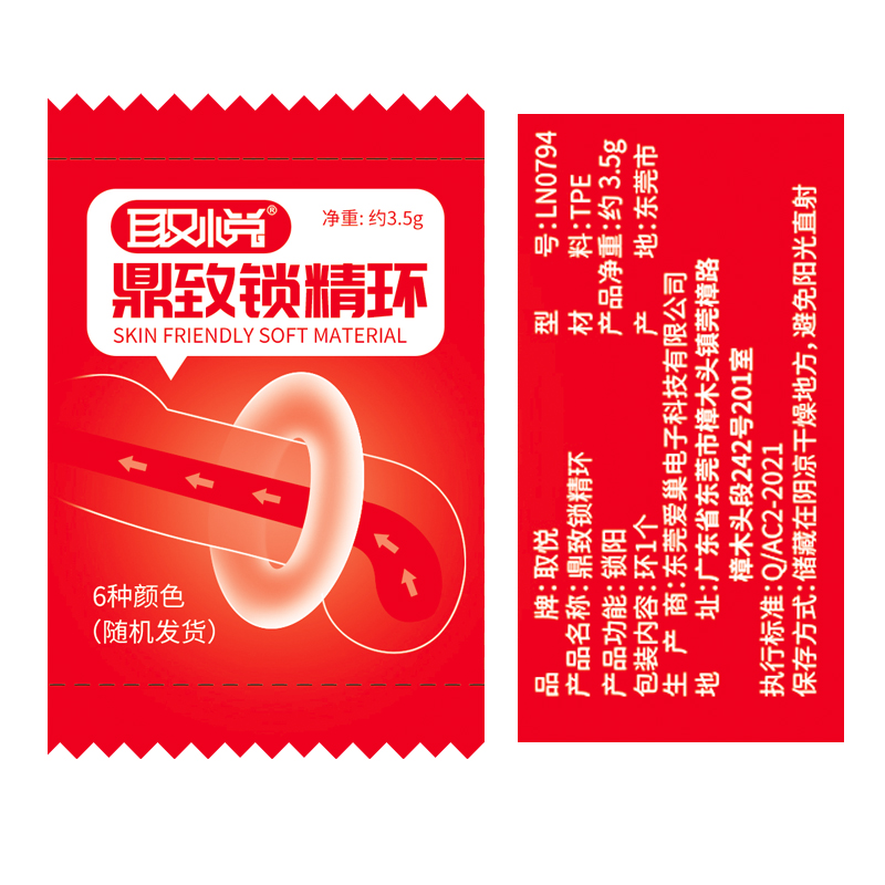 QY Dingzhi single-ring sachet: front and rear label; the pack states that one of six colors is supplied at random.